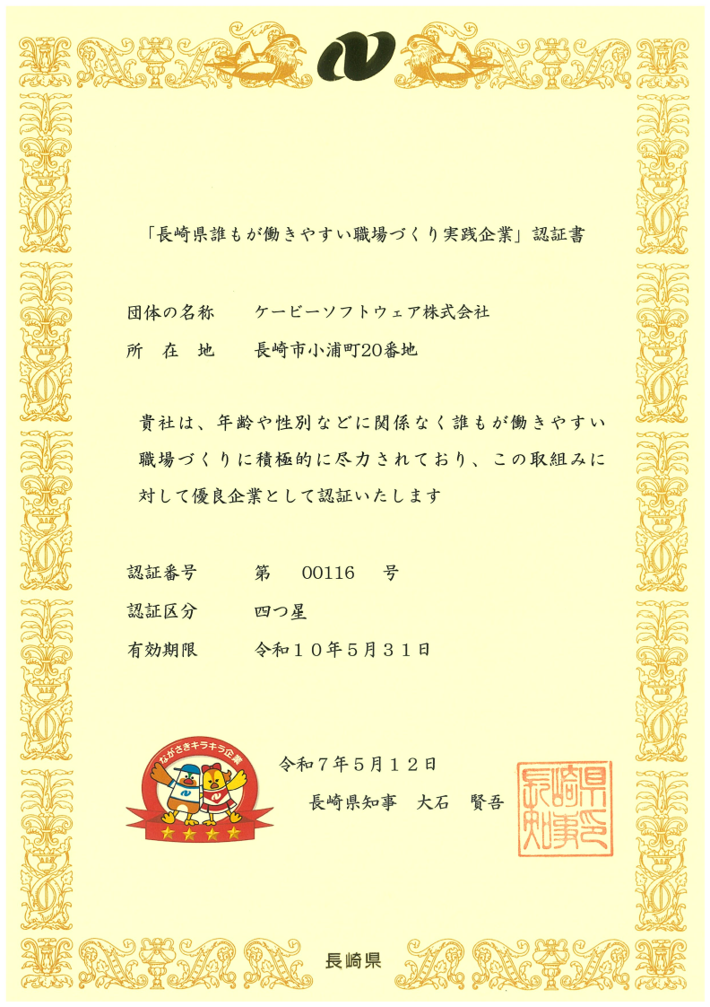 Nぴかにて四つ星
